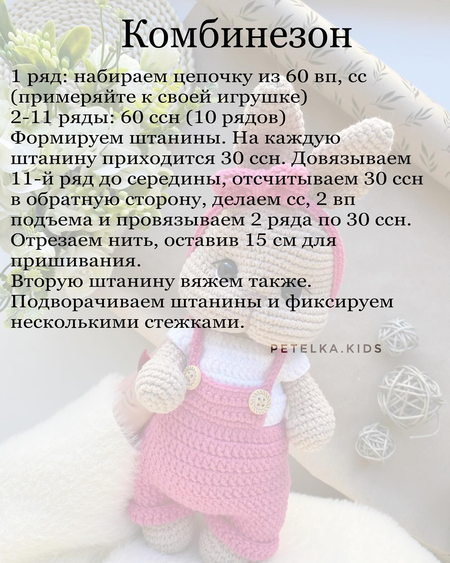 Бесплатный мастер-класс: одежда для зайки от Petelka.Kids