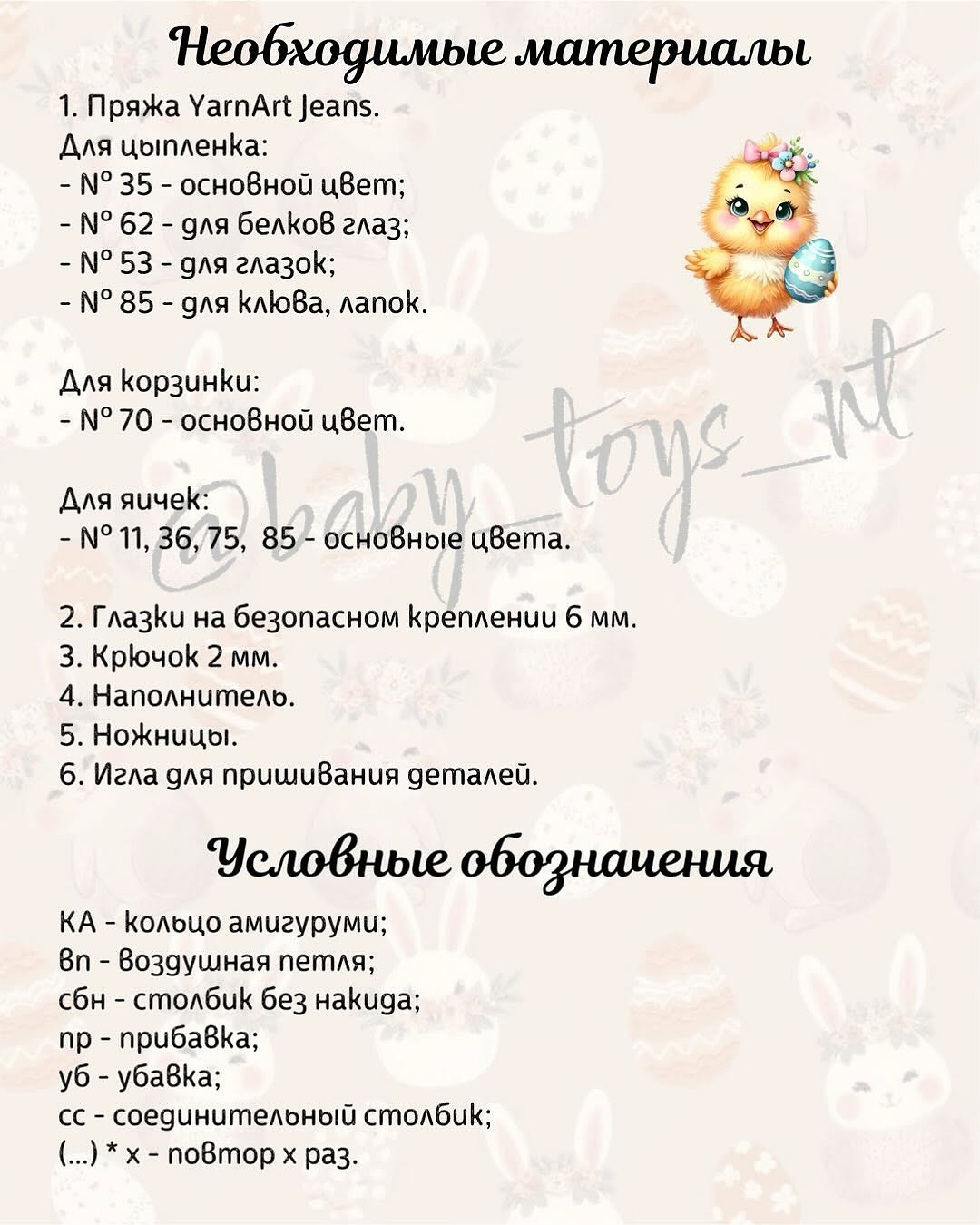 Бесплатный мастер-класс «Пасхальные аксессуары» от BABY_TOYS_NT