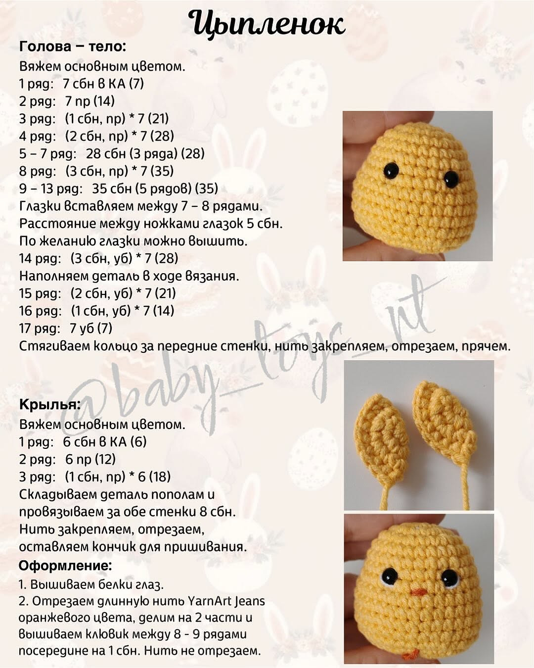 Бесплатный мастер-класс «Пасхальные аксессуары» от BABY_TOYS_NT