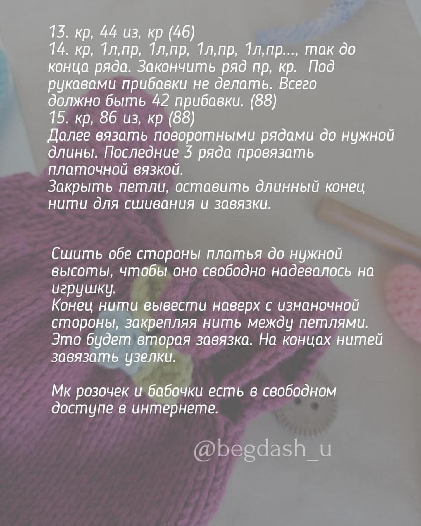 Бесплатный мастер-класс: платье для игрушки