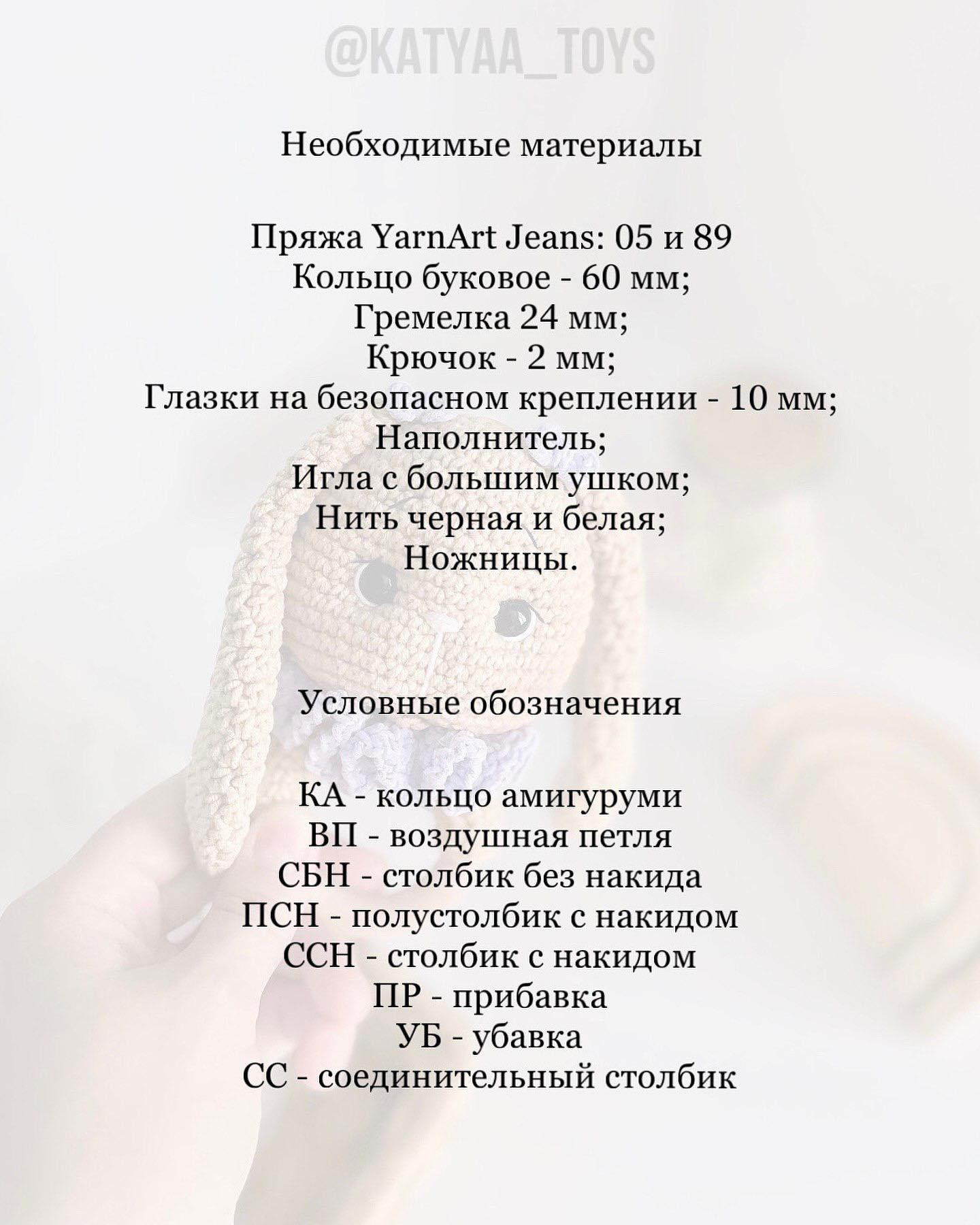 Бесплатный мастер-класс по погремушке заяц