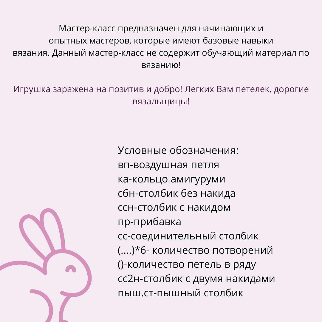 Бесплатный мастер-класс по созданию милого зайчика крючком