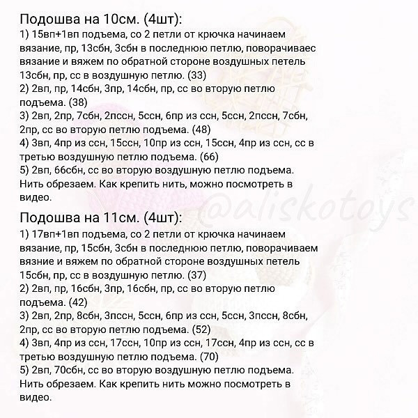 Бесплатный мастер-класс по вязанию детских сандалий крючком