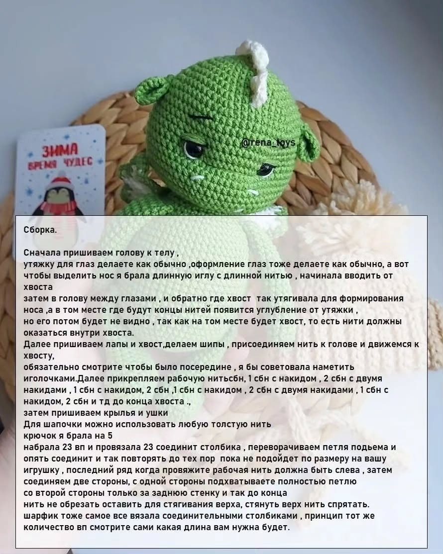 Бесплатный мастер-класс по вязанию дракоши