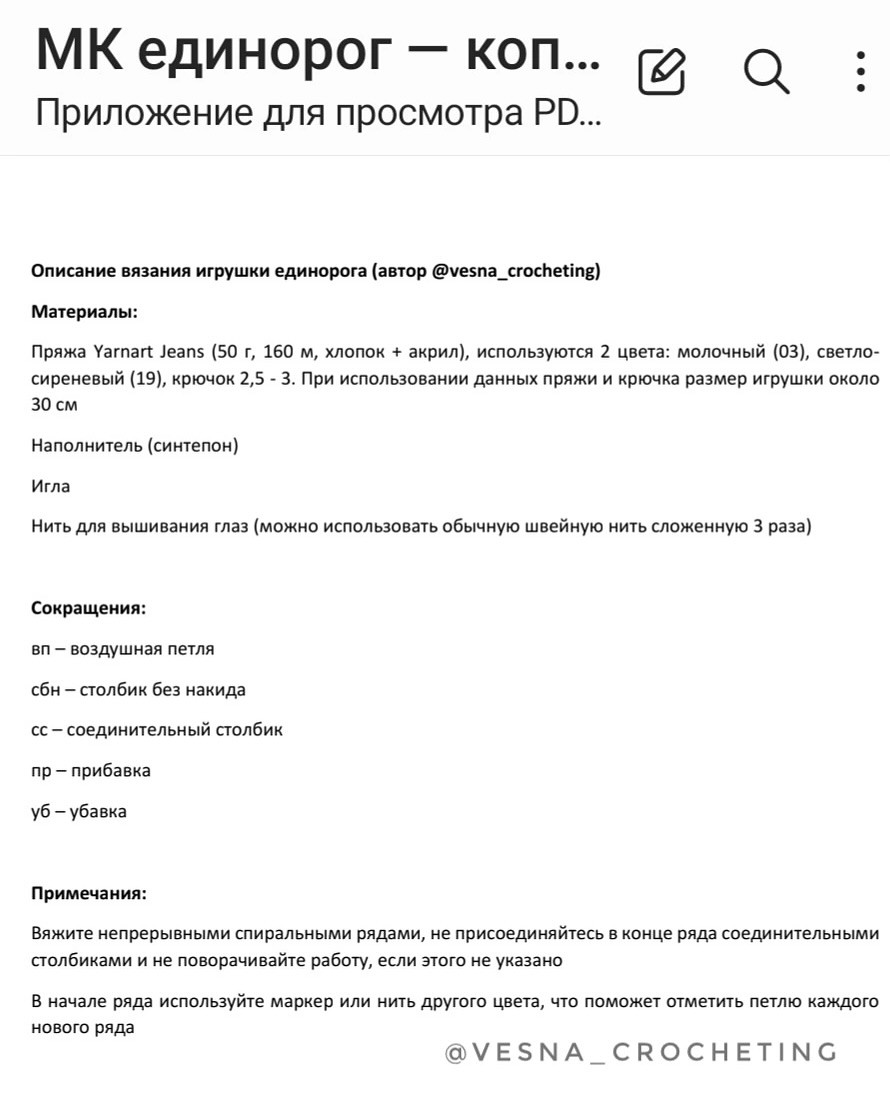 Бесплатный мастер-класс по вязанию единорога крючком