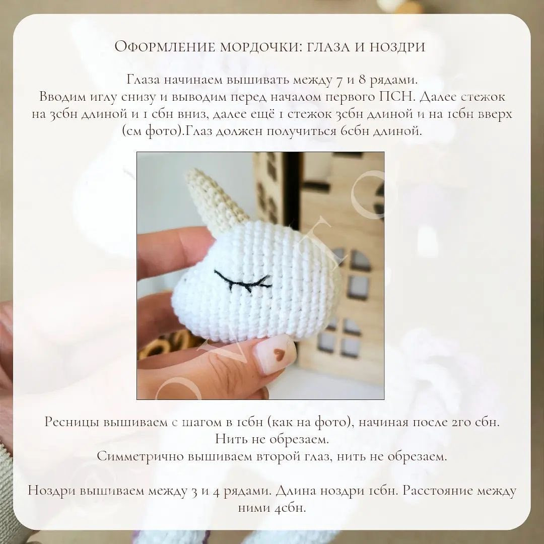 Бесплатный мастер-класс по вязанию единорожки