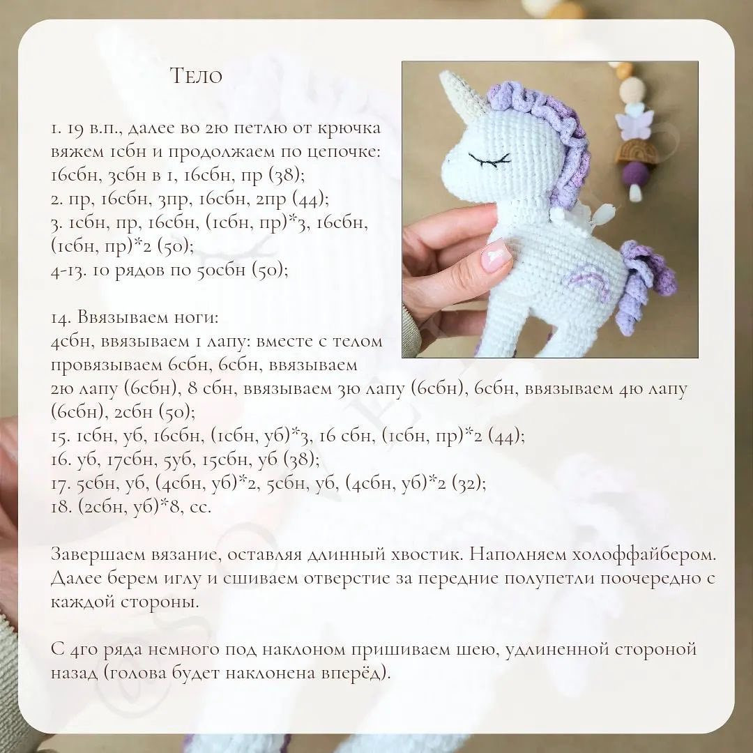 Бесплатный мастер-класс по вязанию единорожки