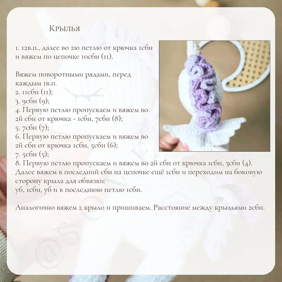 Бесплатный мастер-класс по вязанию единорожки