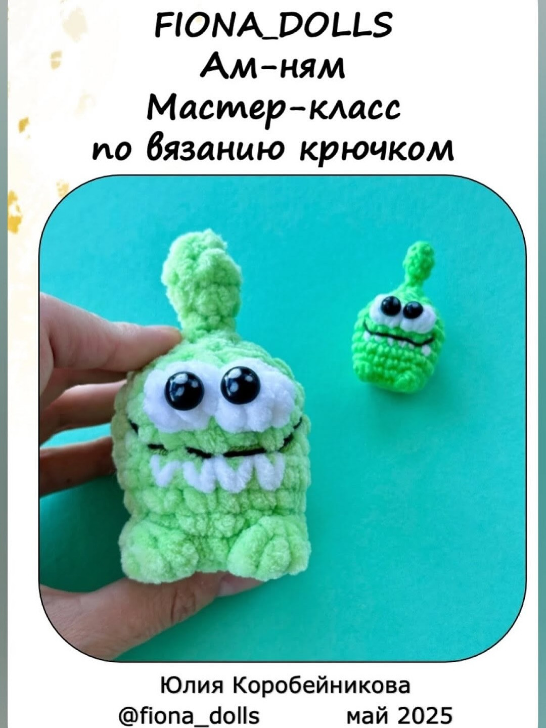 Бесплатный мастер-класс по вязанию игрушек