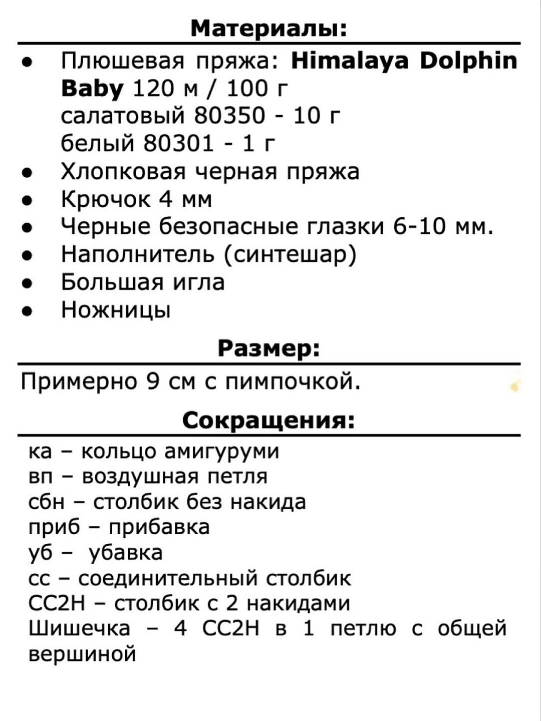 Бесплатный мастер-класс по вязанию игрушек