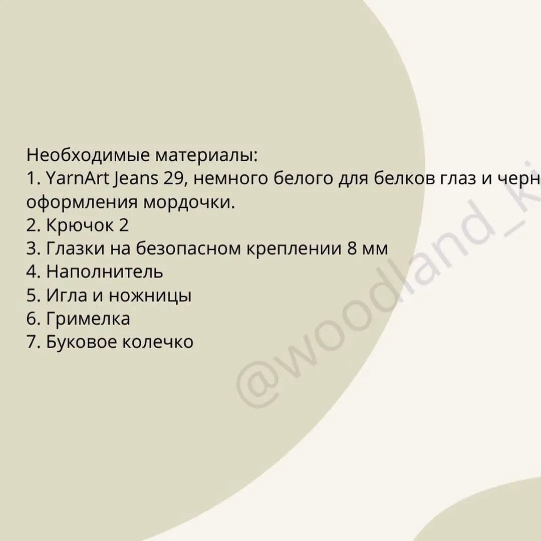 Бесплатный мастер-класс по вязанию игрушек от Woodland_kids76