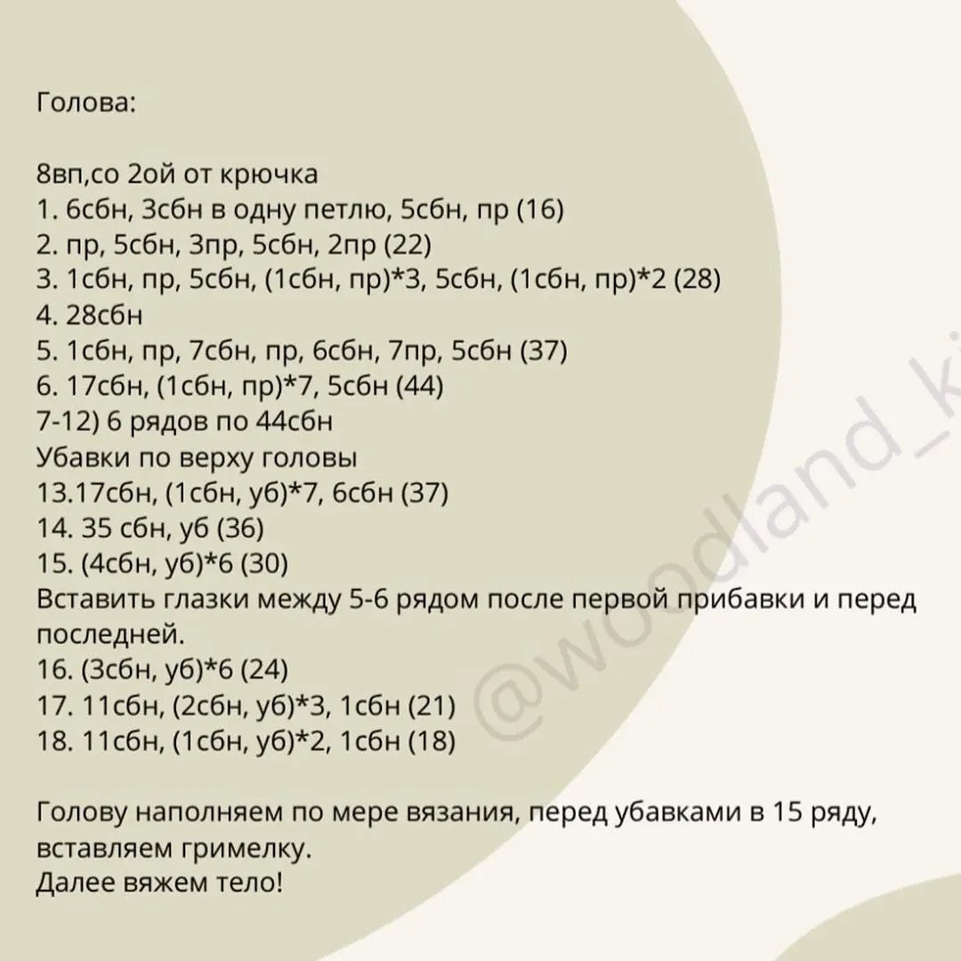 Бесплатный мастер-класс по вязанию игрушек от Woodland_kids76