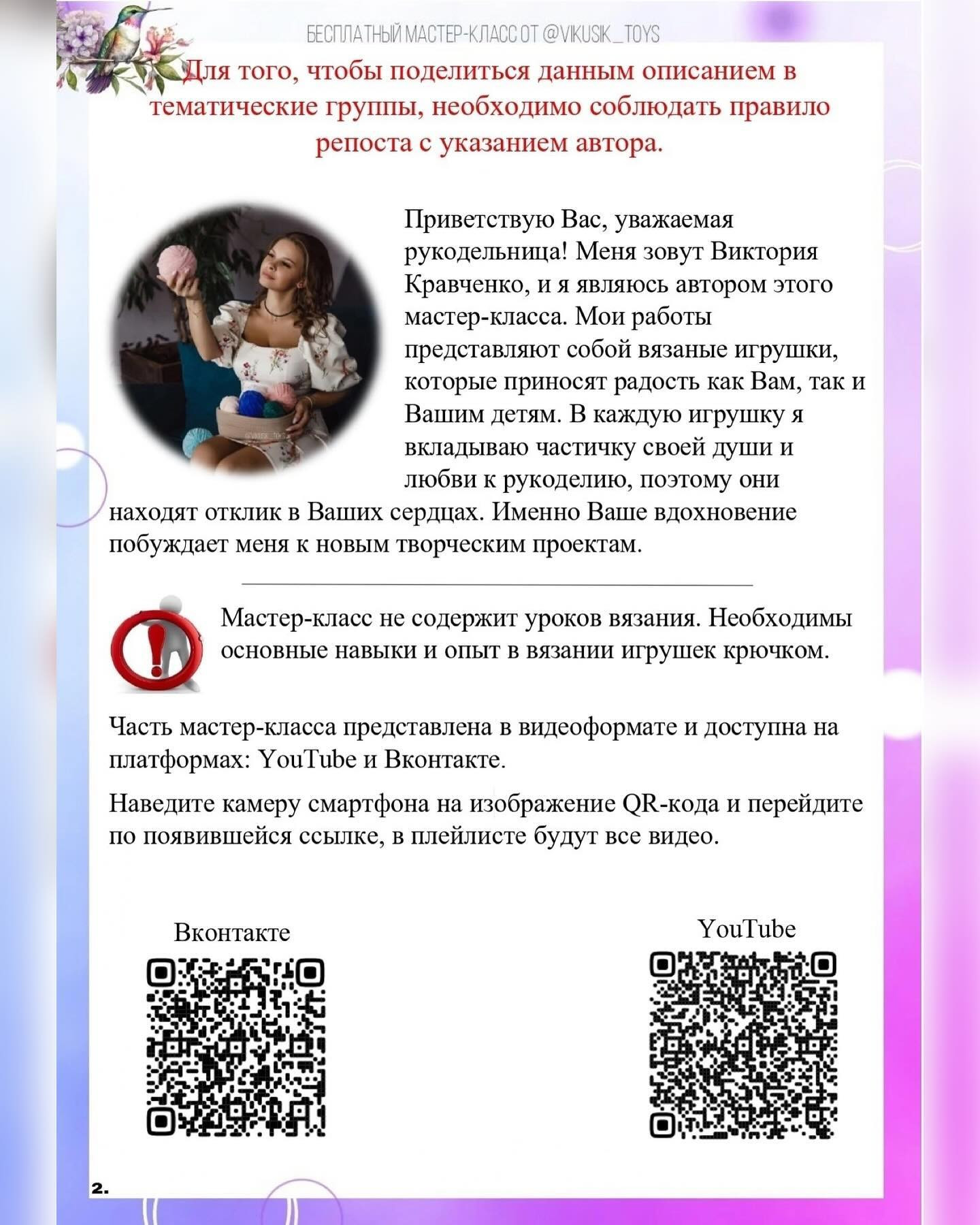 Бесплатный мастер-класс по вязанию игрушек птиц крючком