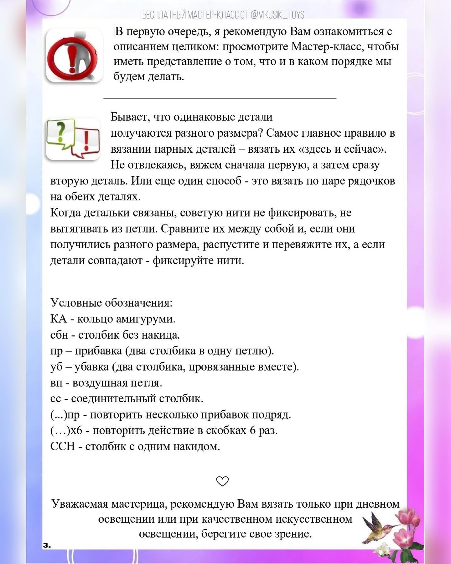 Бесплатный мастер-класс по вязанию игрушек птиц крючком