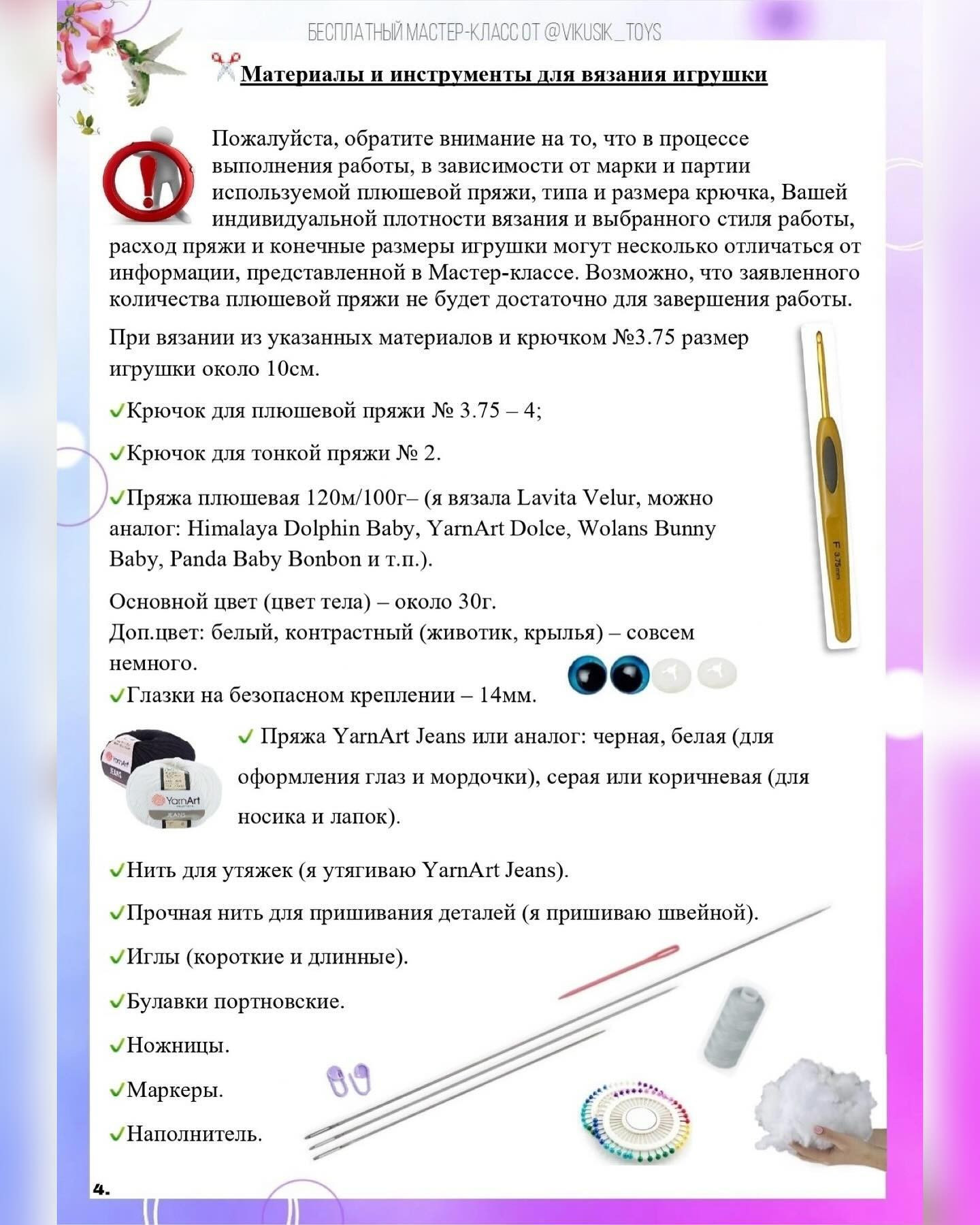 Бесплатный мастер-класс по вязанию игрушек птиц крючком