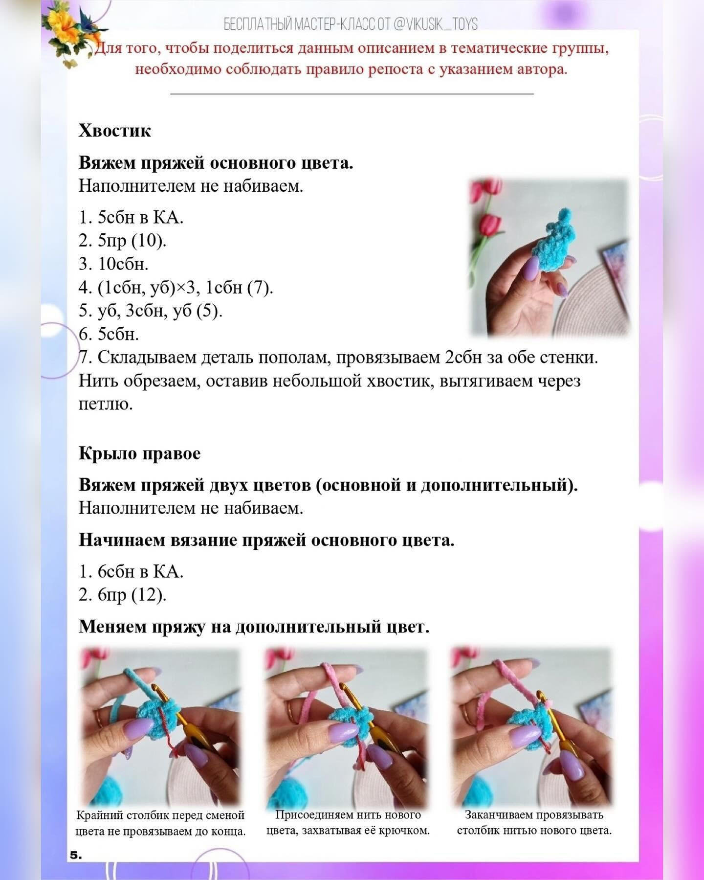 Бесплатный мастер-класс по вязанию игрушек птиц крючком