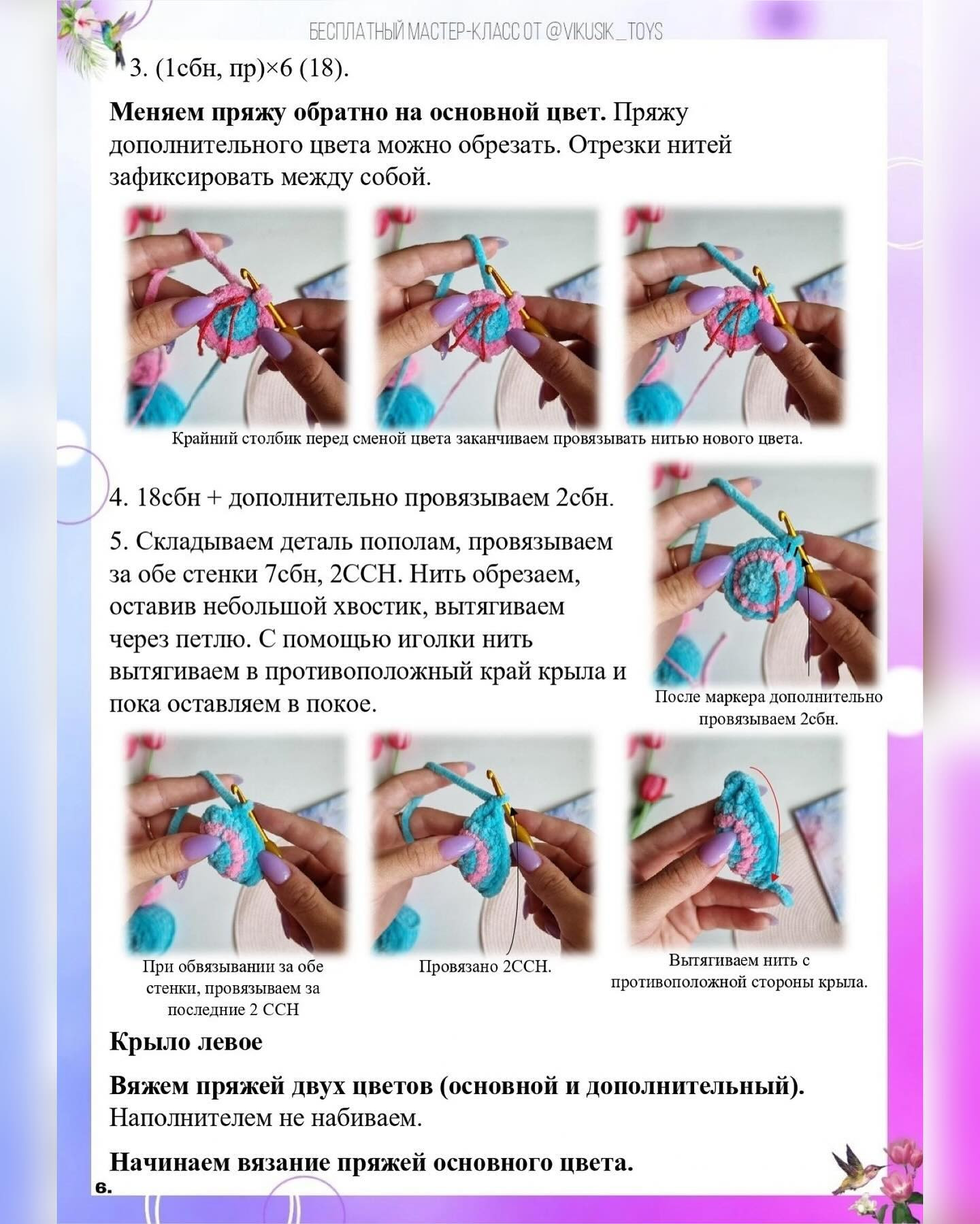 Бесплатный мастер-класс по вязанию игрушек птиц крючком