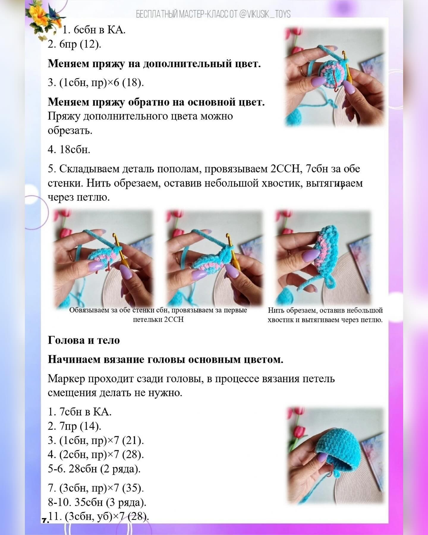 Бесплатный мастер-класс по вязанию игрушек птиц крючком