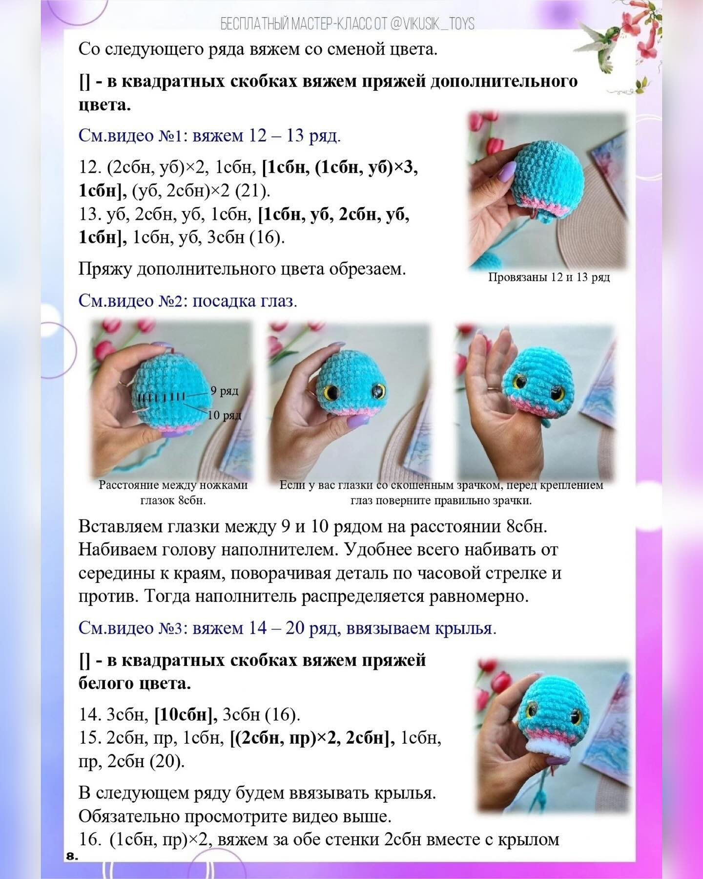 Бесплатный мастер-класс по вязанию игрушек птиц крючком