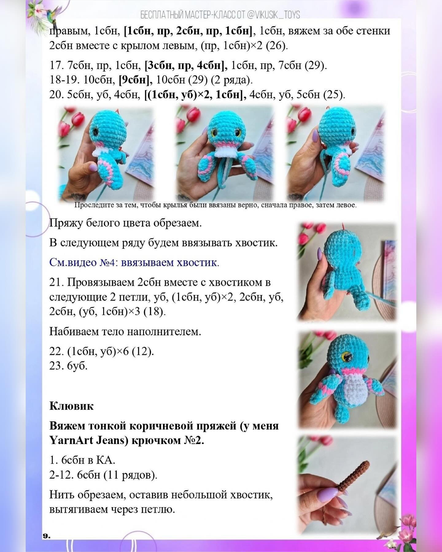 Бесплатный мастер-класс по вязанию игрушек птиц крючком