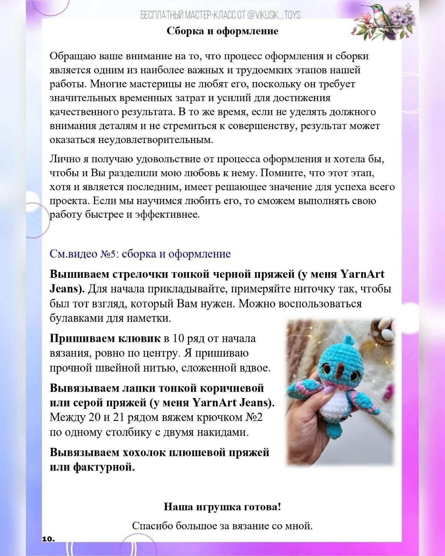 Бесплатный мастер-класс по вязанию игрушек птиц крючком