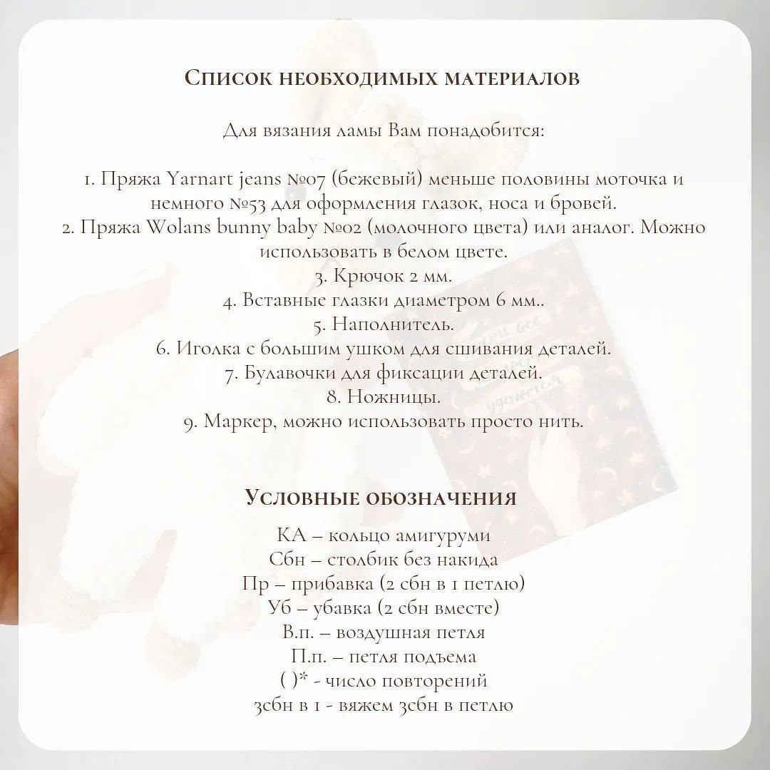 Бесплатный мастер-класс по вязанию игрушки