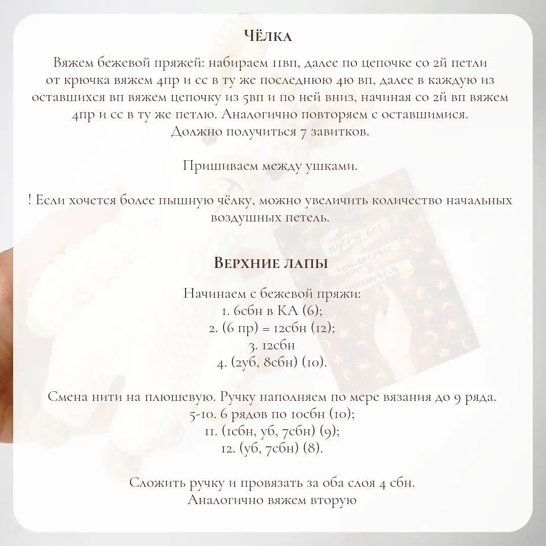 Бесплатный мастер-класс по вязанию игрушки