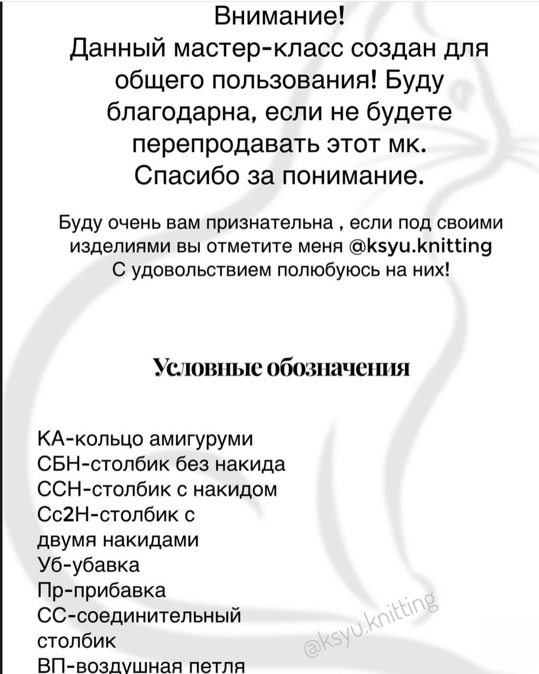 Бесплатный мастер-класс по вязанию игрушки «Кошечка Нова»