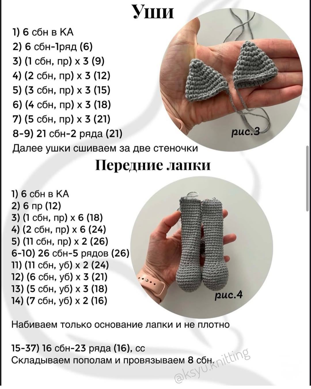Бесплатный мастер-класс по вязанию игрушки «Кошечка Нова»