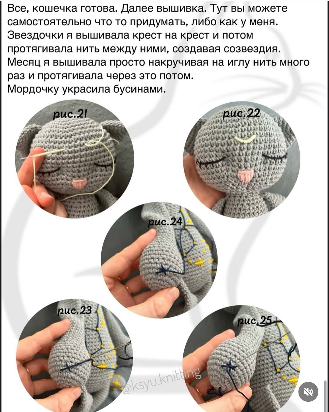 Бесплатный мастер-класс по вязанию игрушки «Кошечка Нова»