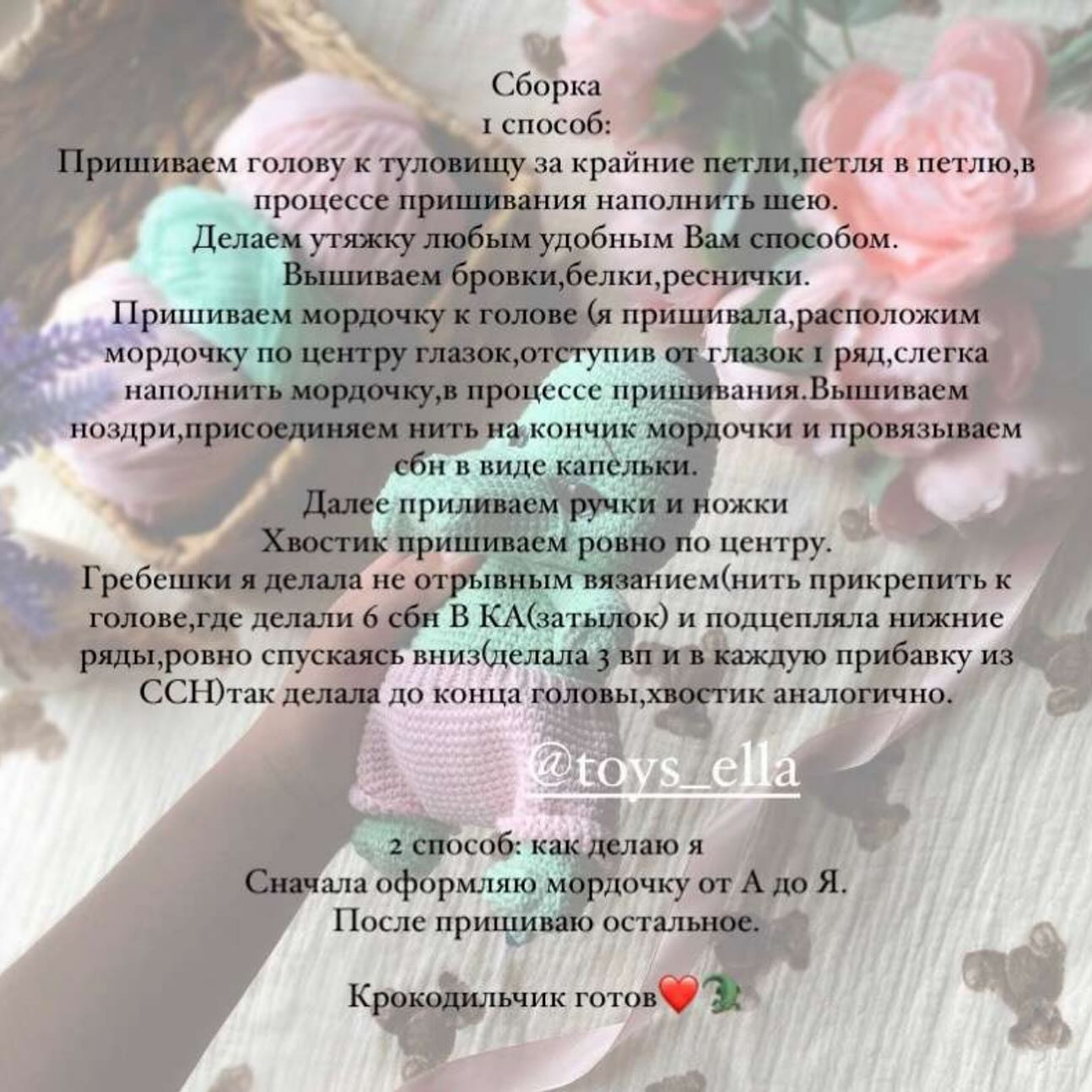 Бесплатный мастер-класс по вязанию игрушки крокодильчика