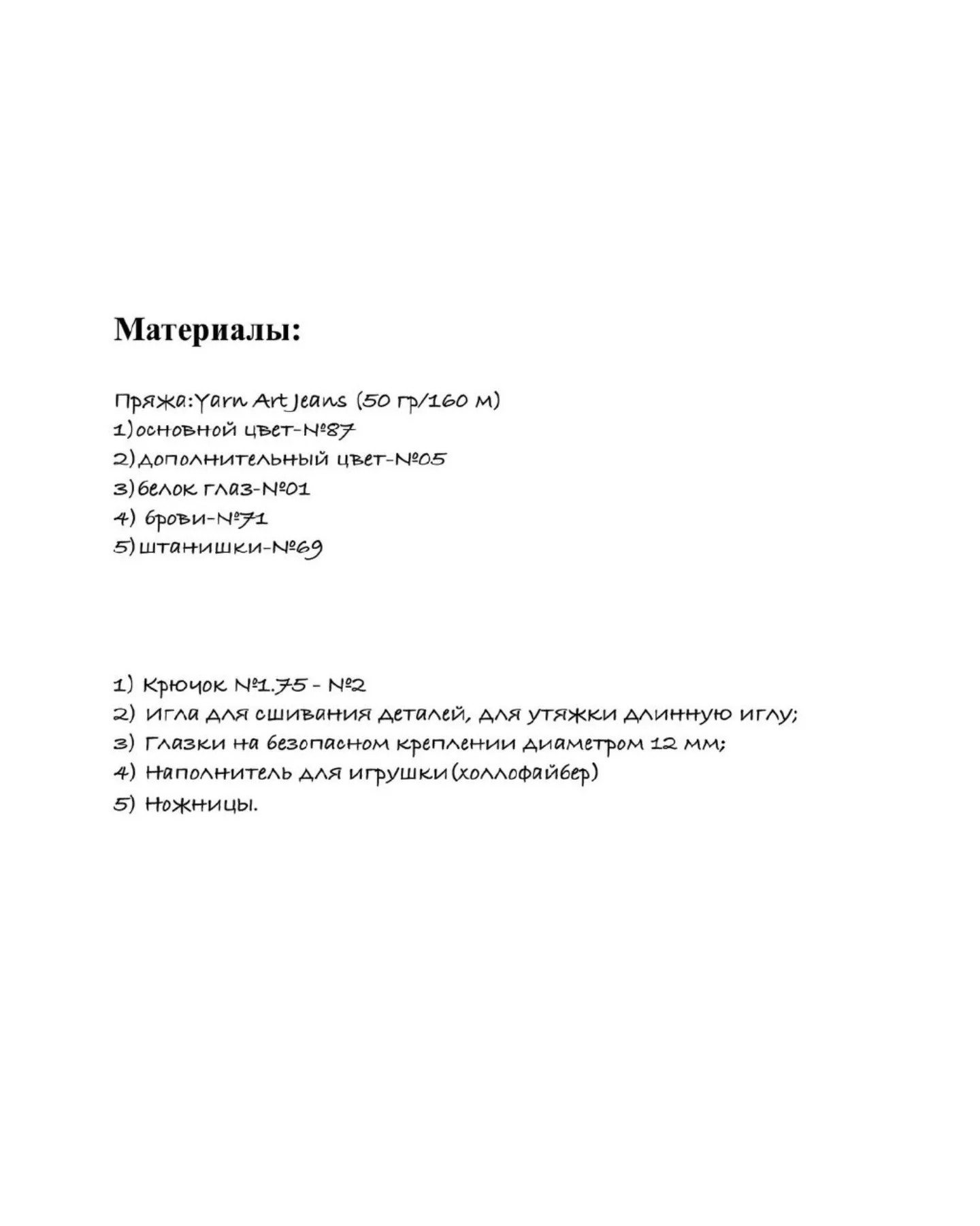 Бесплатный мастер-класс по вязанию игрушки крючком