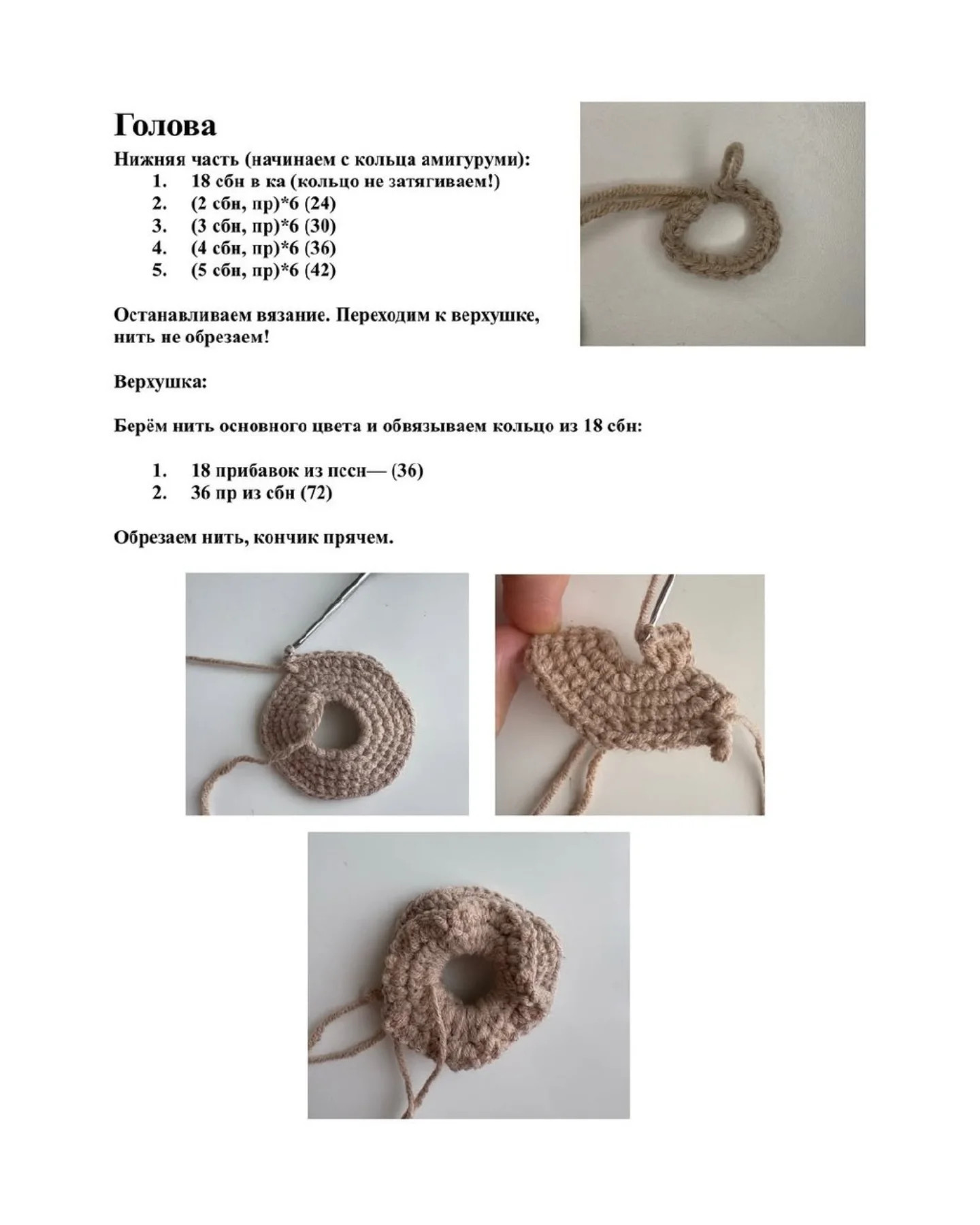 Бесплатный мастер-класс по вязанию игрушки крючком