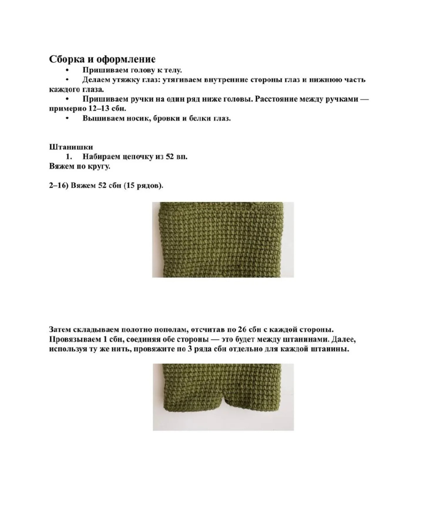 Бесплатный мастер-класс по вязанию игрушки крючком