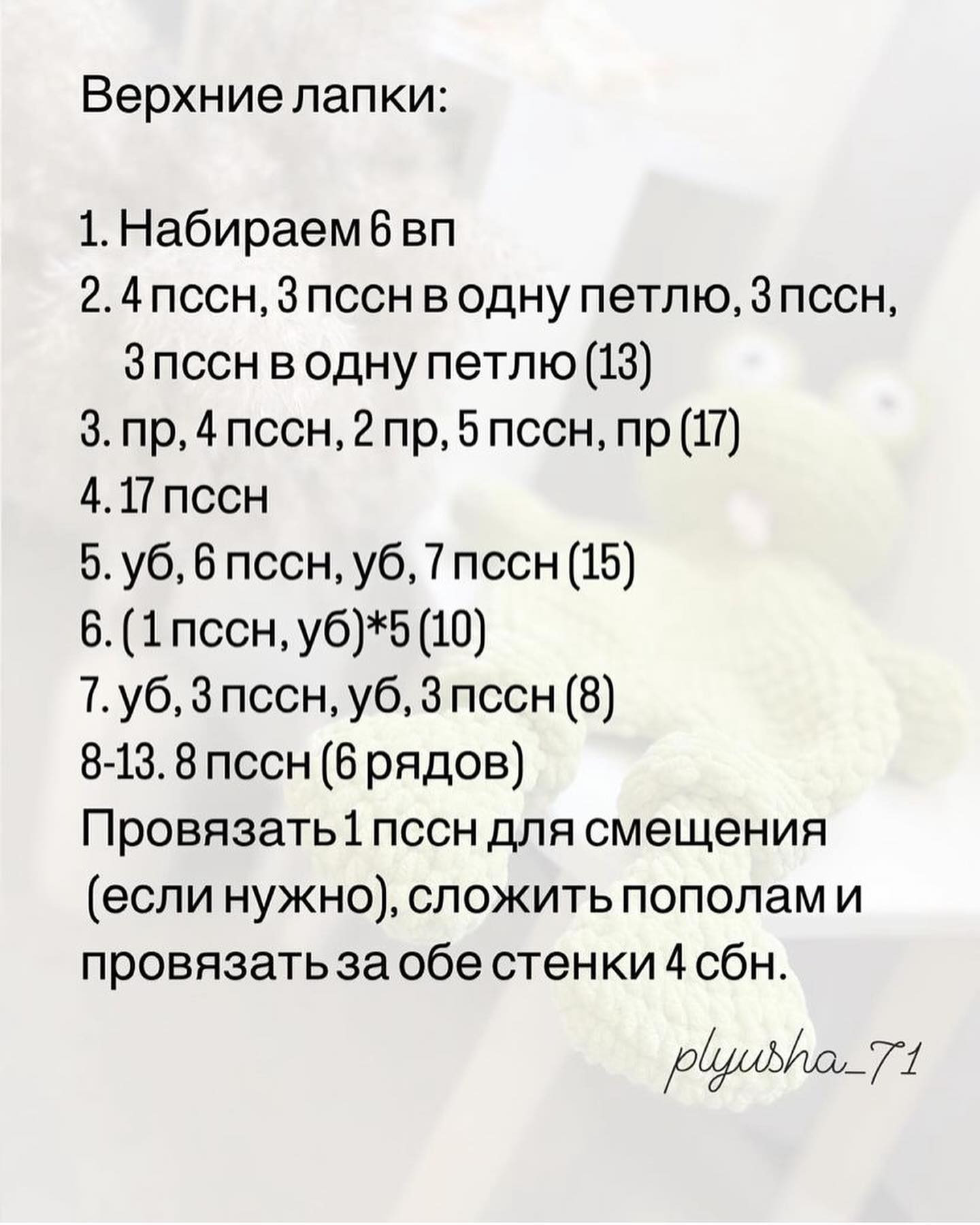 Бесплатный мастер-класс по вязанию игрушки Лягушонок