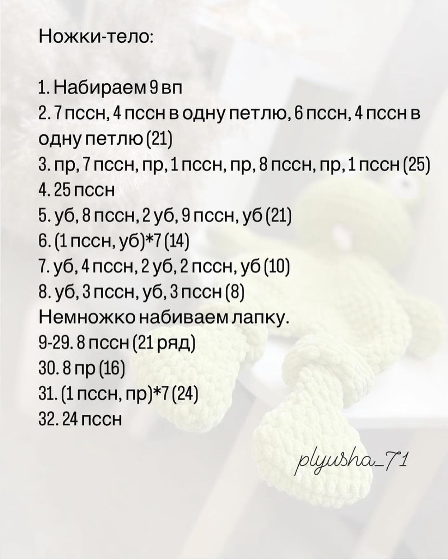 Бесплатный мастер-класс по вязанию игрушки Лягушонок