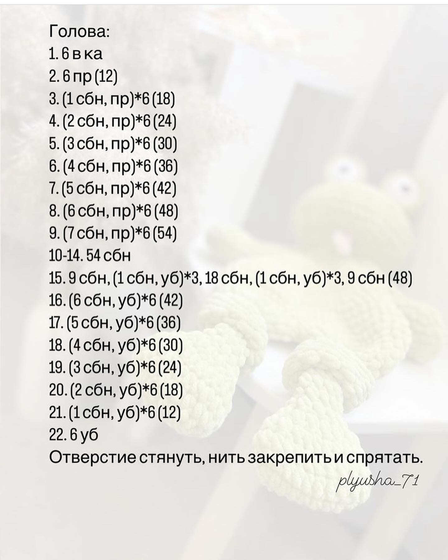 Бесплатный мастер-класс по вязанию игрушки Лягушонок