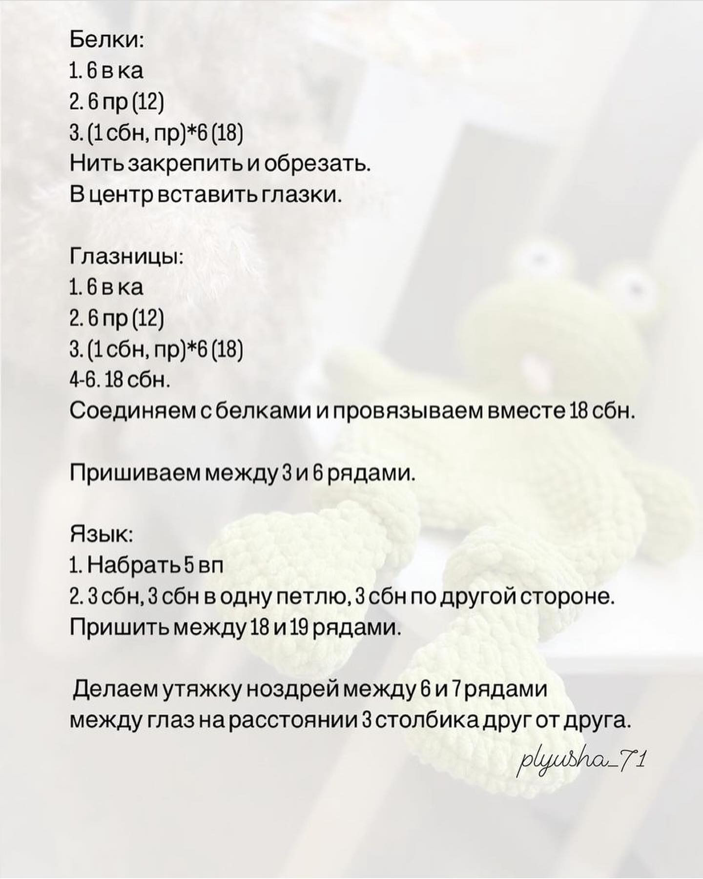 Бесплатный мастер-класс по вязанию игрушки Лягушонок