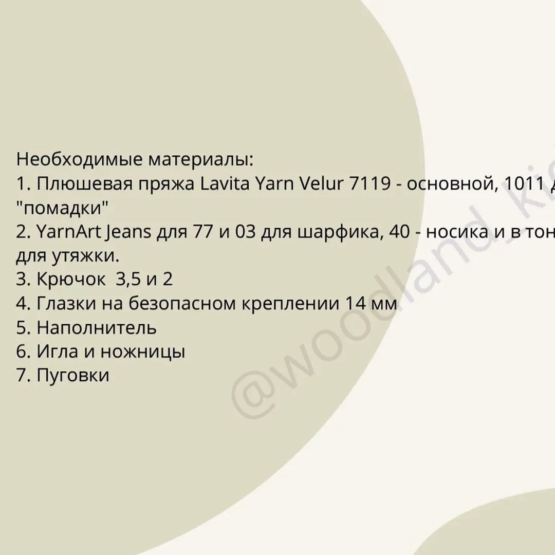 Бесплатный мастер-класс по вязанию игрушки медведя