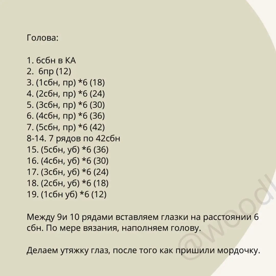 Бесплатный мастер-класс по вязанию игрушки медведя