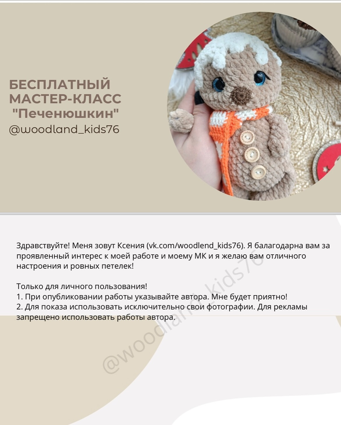 Бесплатный мастер-класс по вязанию игрушки медведя