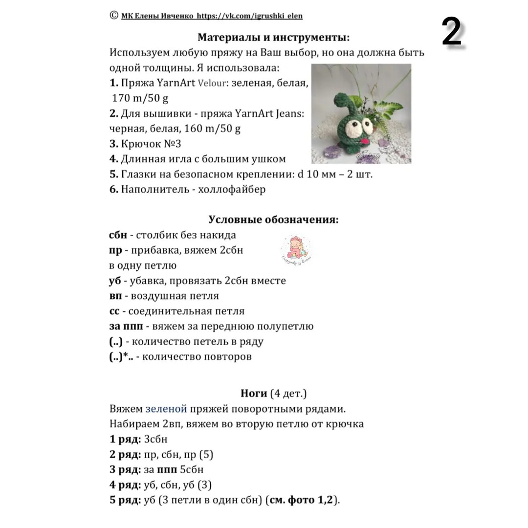 Бесплатный мастер-класс по вязанию игрушки Ням-нямка