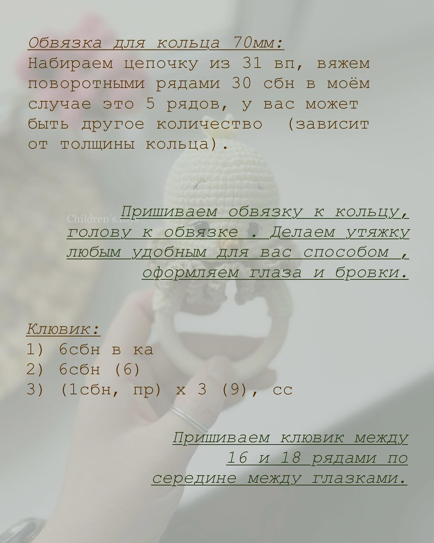 Бесплатный мастер-класс по вязанию игрушки «Цыпленок» крючком