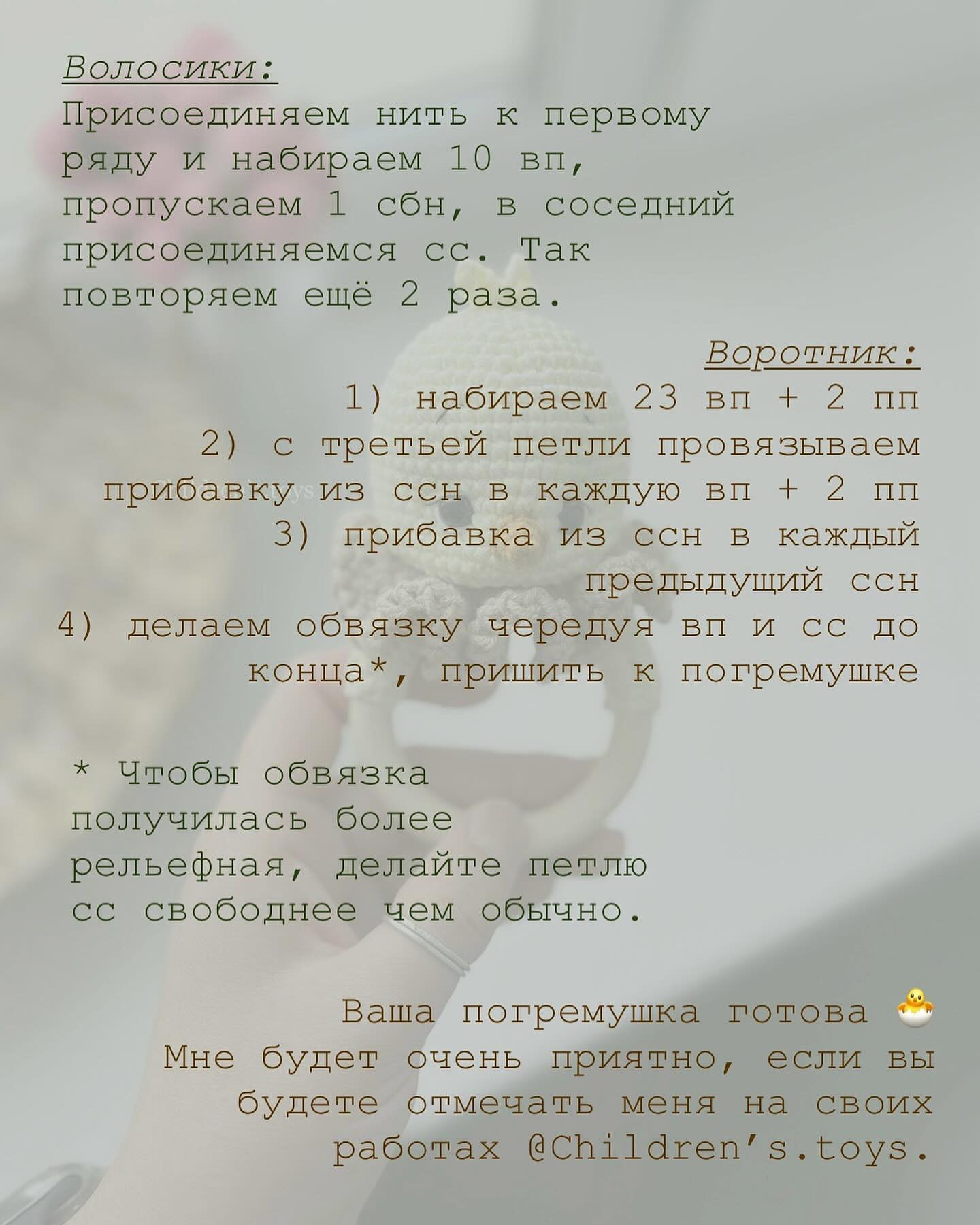 Бесплатный мастер-класс по вязанию игрушки «Цыпленок» крючком