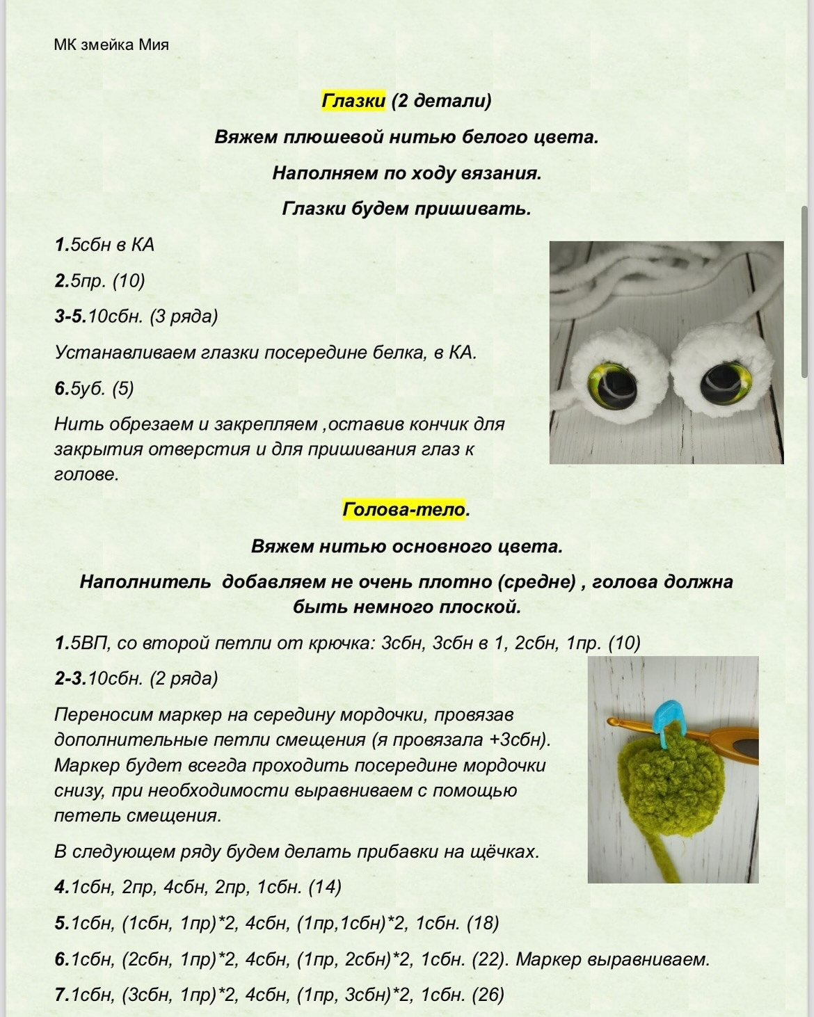Бесплатный мастер-класс по вязанию игрушки 'Змейка Мия'