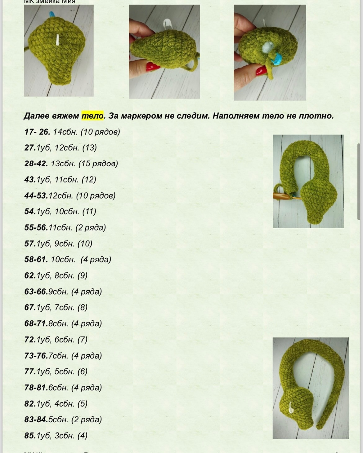 Бесплатный мастер-класс по вязанию игрушки 'Змейка Мия'