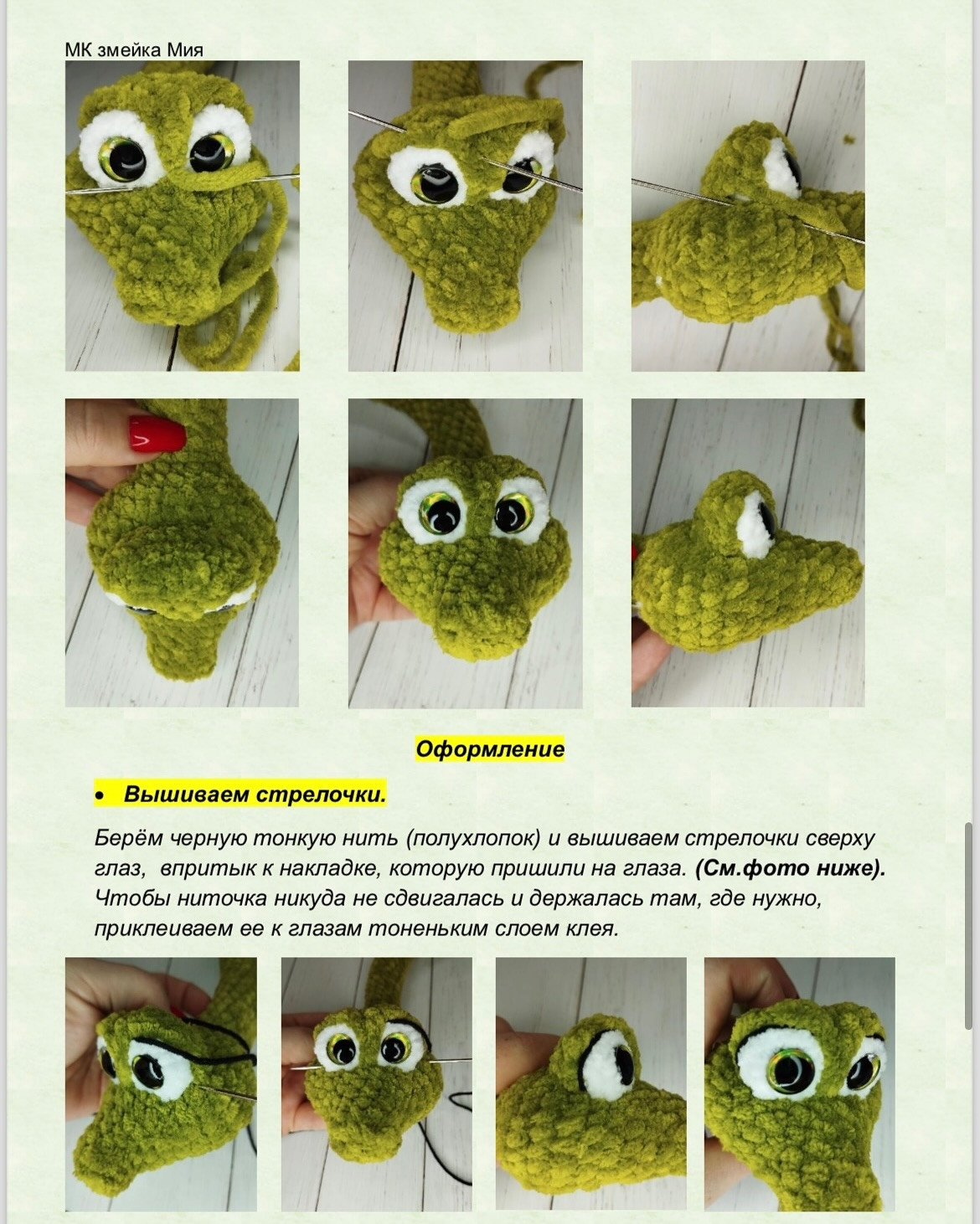 Бесплатный мастер-класс по вязанию игрушки 'Змейка Мия'