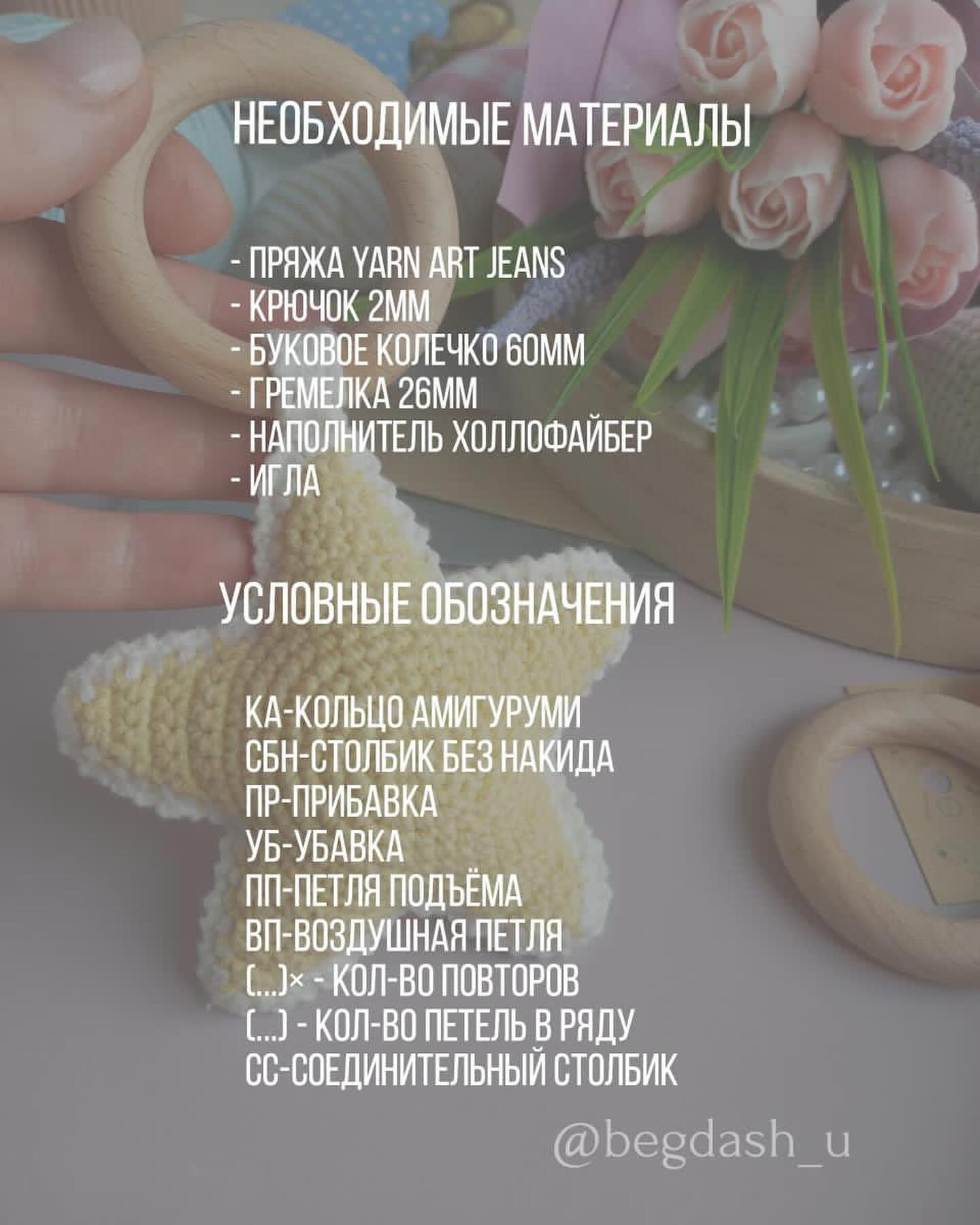 Бесплатный мастер-класс по вязанию игрушки 'Звёздочка'