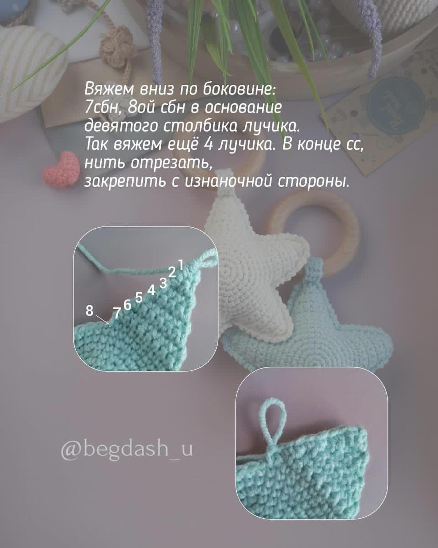 Бесплатный мастер-класс по вязанию игрушки 'Звёздочка'
