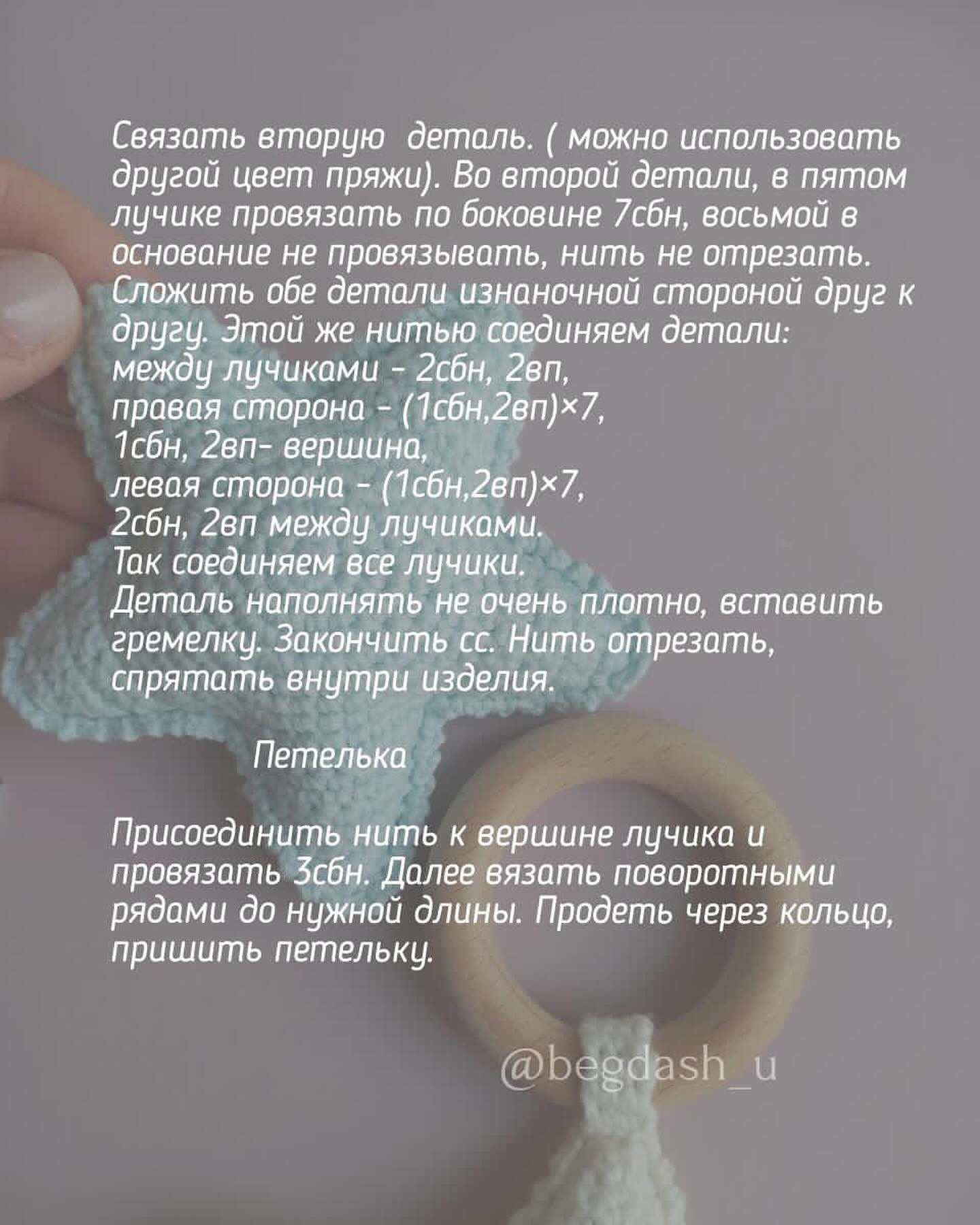 Бесплатный мастер-класс по вязанию игрушки 'Звёздочка'